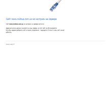 Tablet Screenshot of news.mobius.com.ua